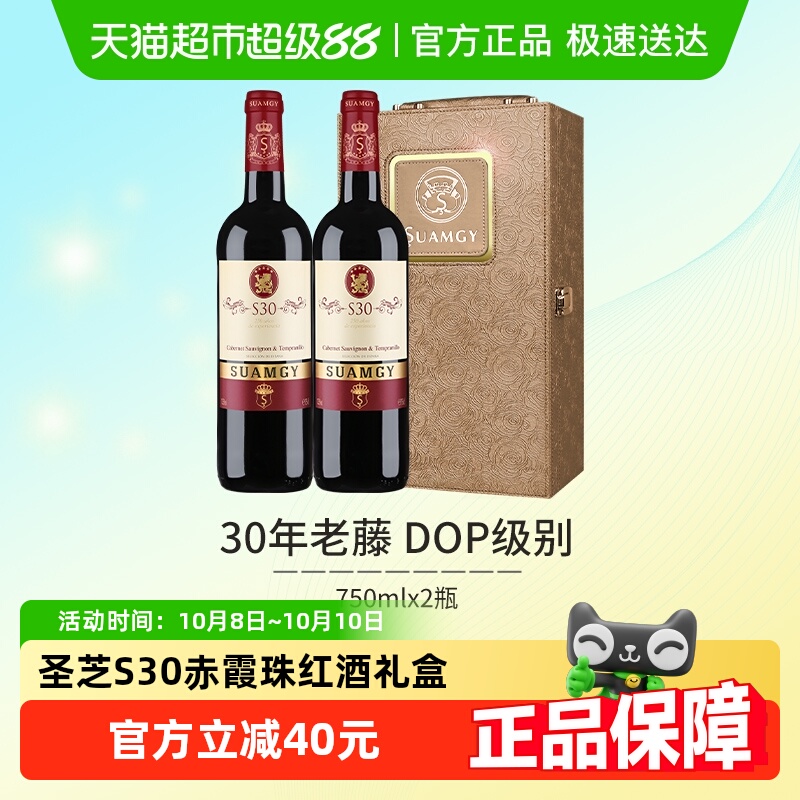 圣芝S30赤霞珠红酒礼盒装进口DOP级老树干红葡萄酒送礼750ml*2