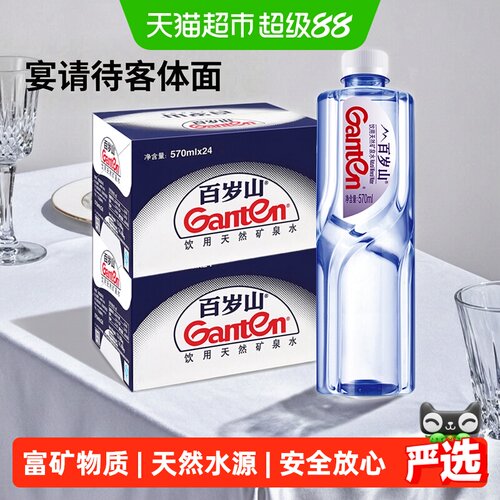 百岁山天然矿泉水570ml*24瓶*2箱