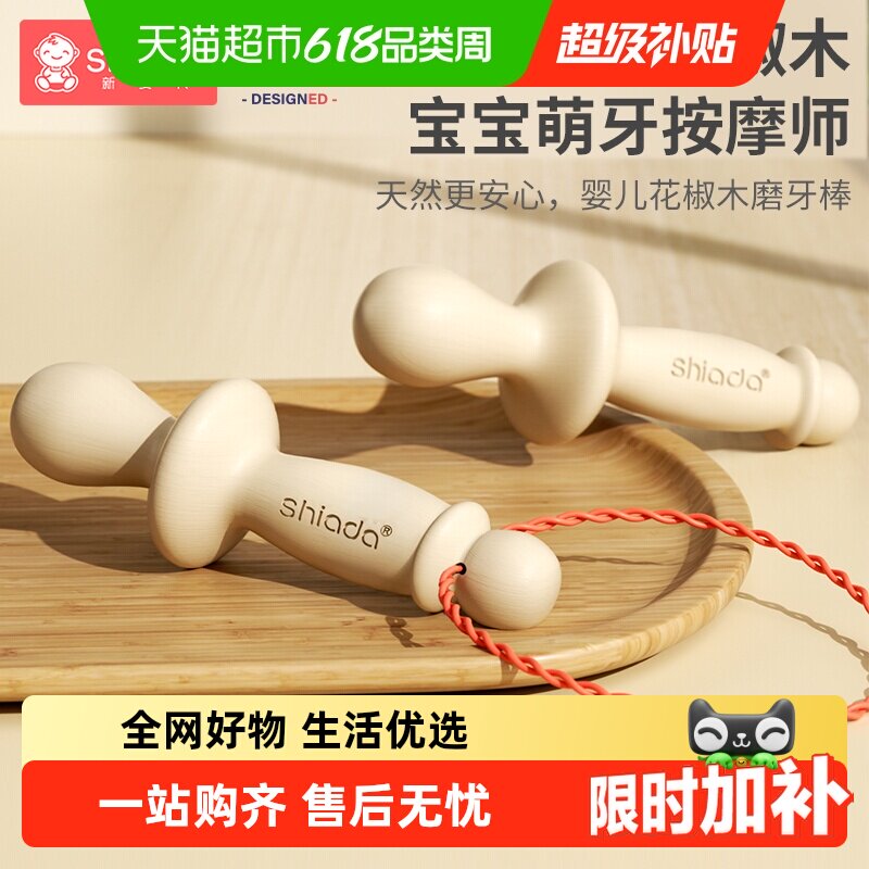 shiada花椒木婴儿牙胶磨牙棒宝宝萌牙按摩师天然安全