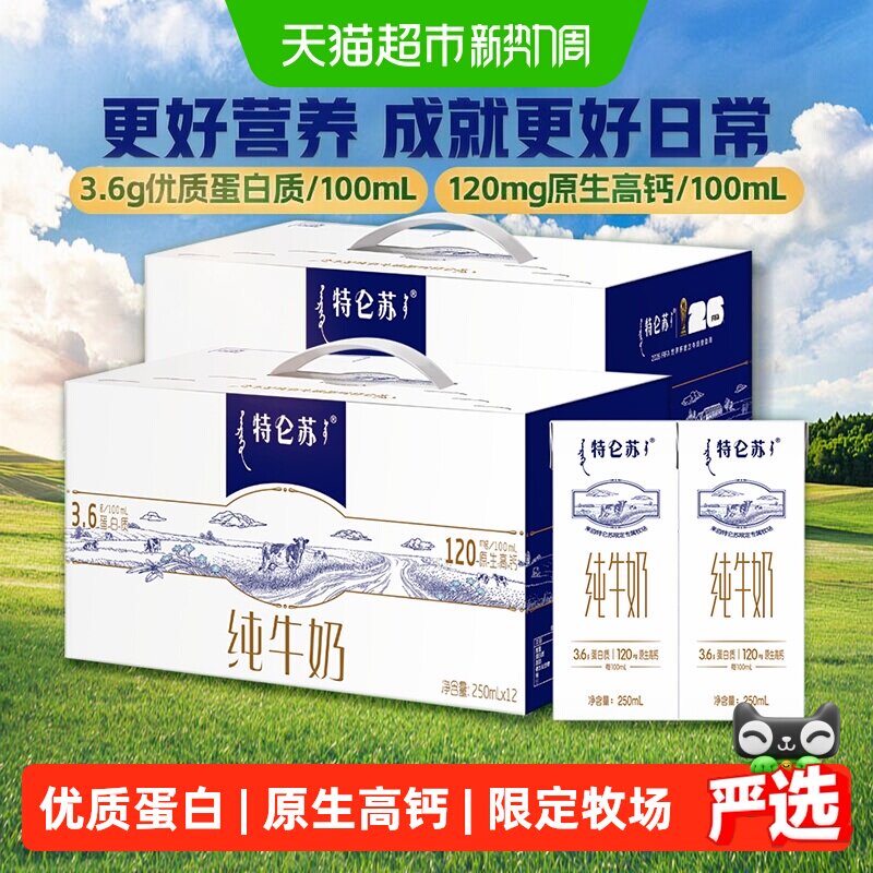 特仑苏12盒2箱牛奶250ml*24盒图片