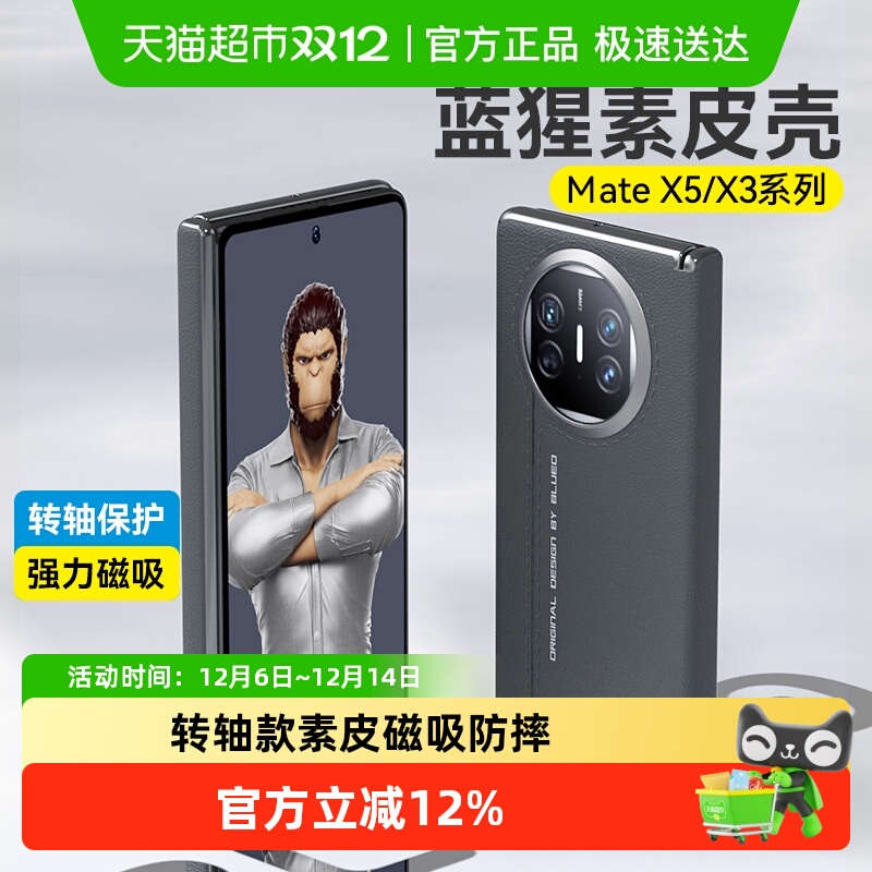 蓝猩先生华为mate×5手机壳