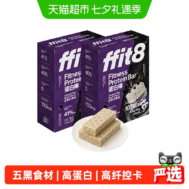 FFIT8芝麻五黑蛋白能量棒控卡