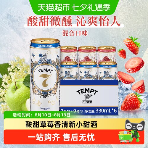 TEMPT诱惑微醺西打果酒冰镇清新