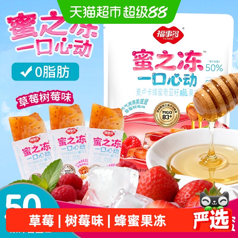 福事多麦卢卡蜂蜜果冻