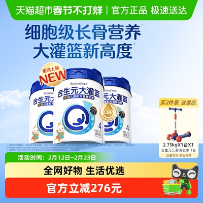 合生元大灌篮800g调制配方奶粉