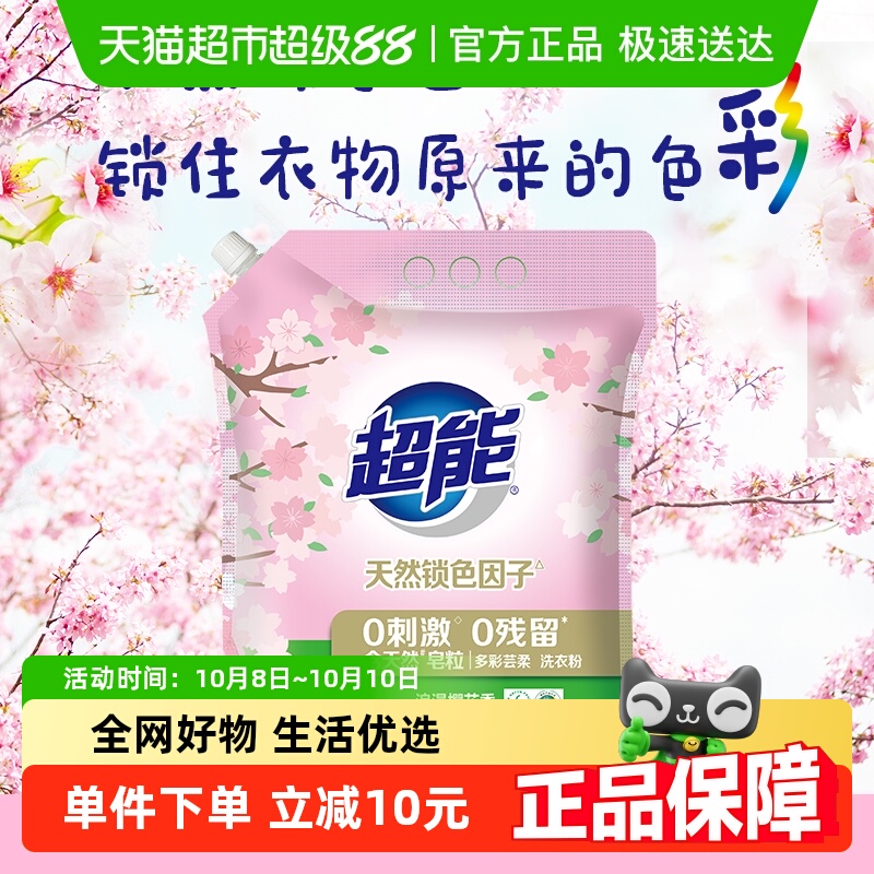 超能天然皂粒洗衣粉