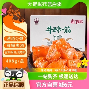 卤门家族牛蹄筋麻辣卤香味营养水晶牛筋408g网红休闲零食即食小吃