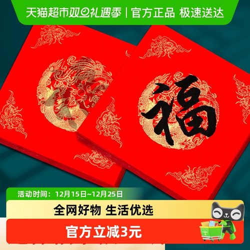 六品堂万年红福字描红斗方春联纸