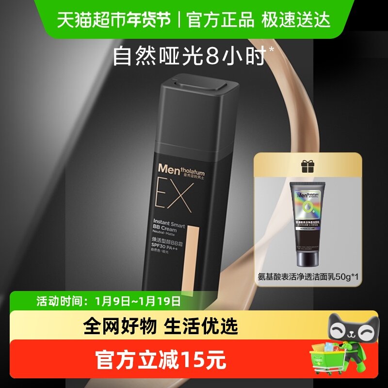 包邮曼秀雷敦EX男士哑光小黑砖素颜霜遮瑕BB霜防晒SPF30修颜霜30g