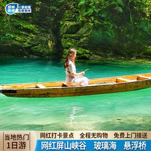 恩施旅游一日游 可加选宣恩夜游可升12人团 鹤峰屏山大峡谷玻璃海