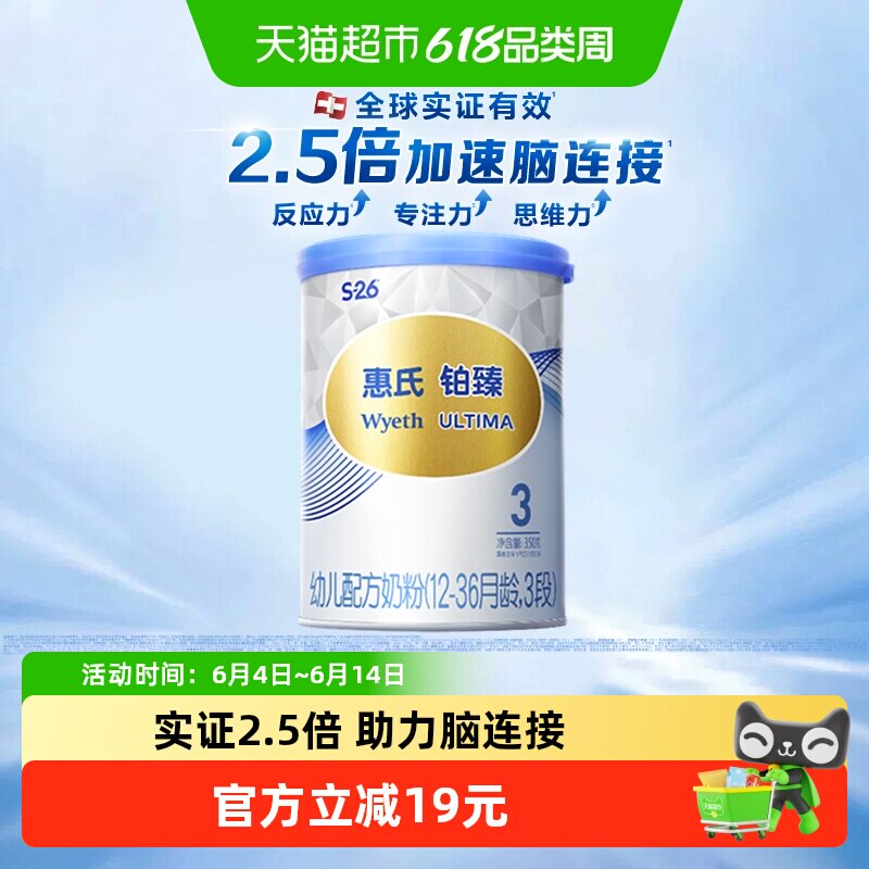 惠氏S26铂臻婴儿奶粉3段1-3岁350g瑞士进口启赋