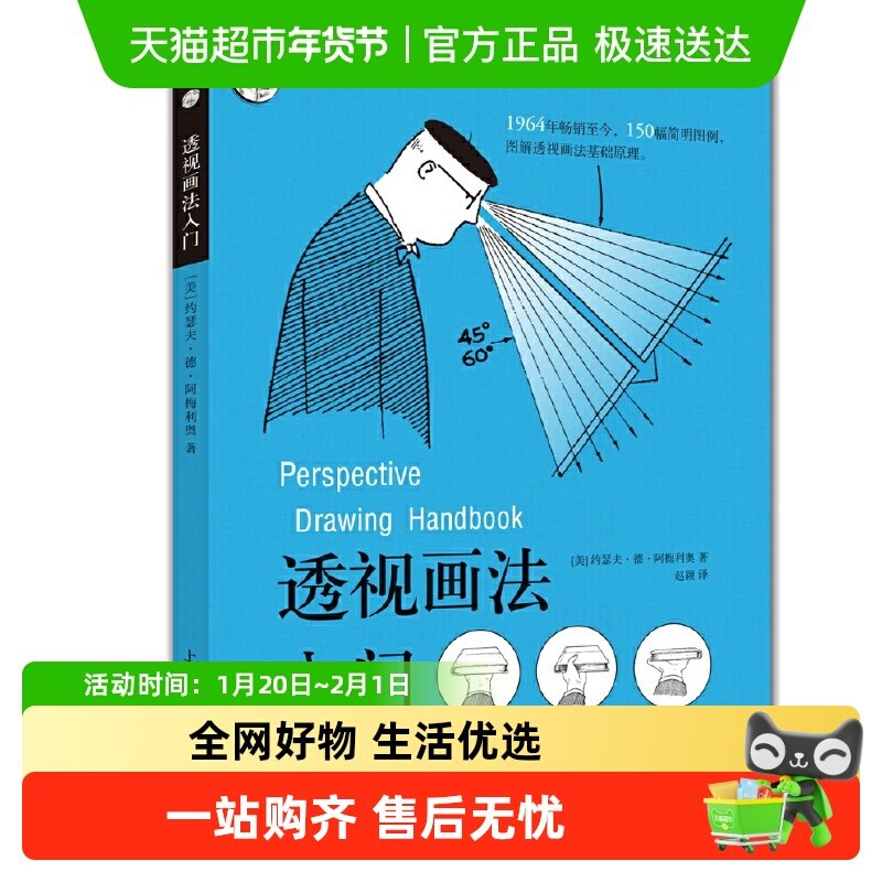 透视画法入门 西方经典美术技法译丛 素描彩铅画画入门教材书籍,书籍/杂志/报纸,绘画（新）,淘宝优惠券,粉丝福利购,淘宝优惠卷