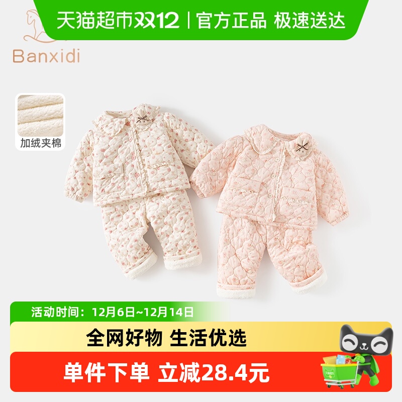 班喜迪女童家居服秋冬加厚套装