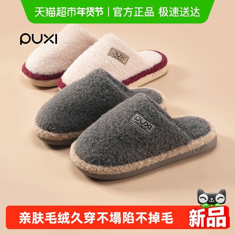 朴西棉拖鞋男款冬加厚家居室内3cm厚底防滑防摔情侣棉拖女不掉毛,居家布艺,居家棉拖/棉鞋,淘宝优惠券,粉丝福利购,淘宝优惠卷