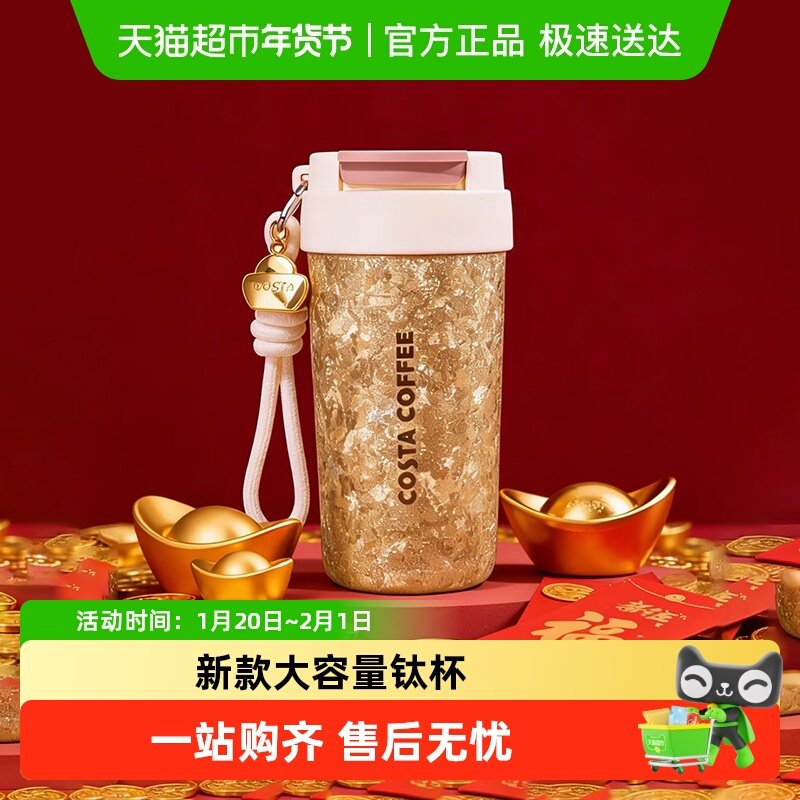 COSTA纯钛咖啡保温杯男士泡茶便携高档女生日送礼物盒新款水杯子,餐饮具,保冷/保温杯,淘宝优惠券,粉丝福利购,淘宝优惠卷