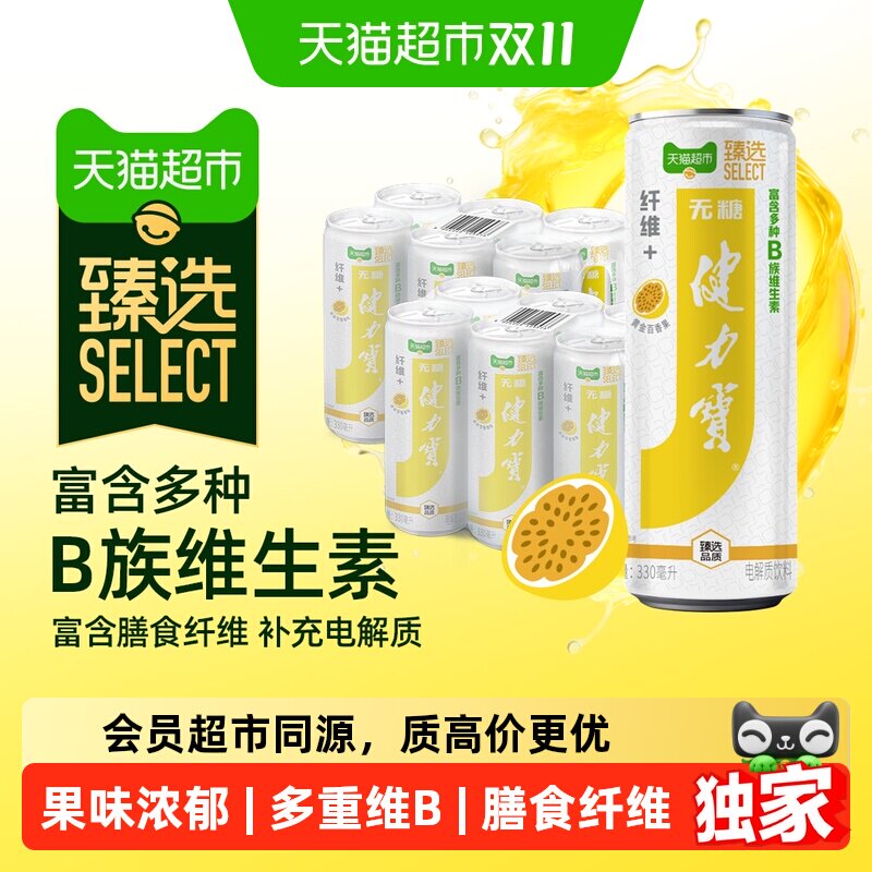 猫超臻选纤维+百香果味无糖饮料