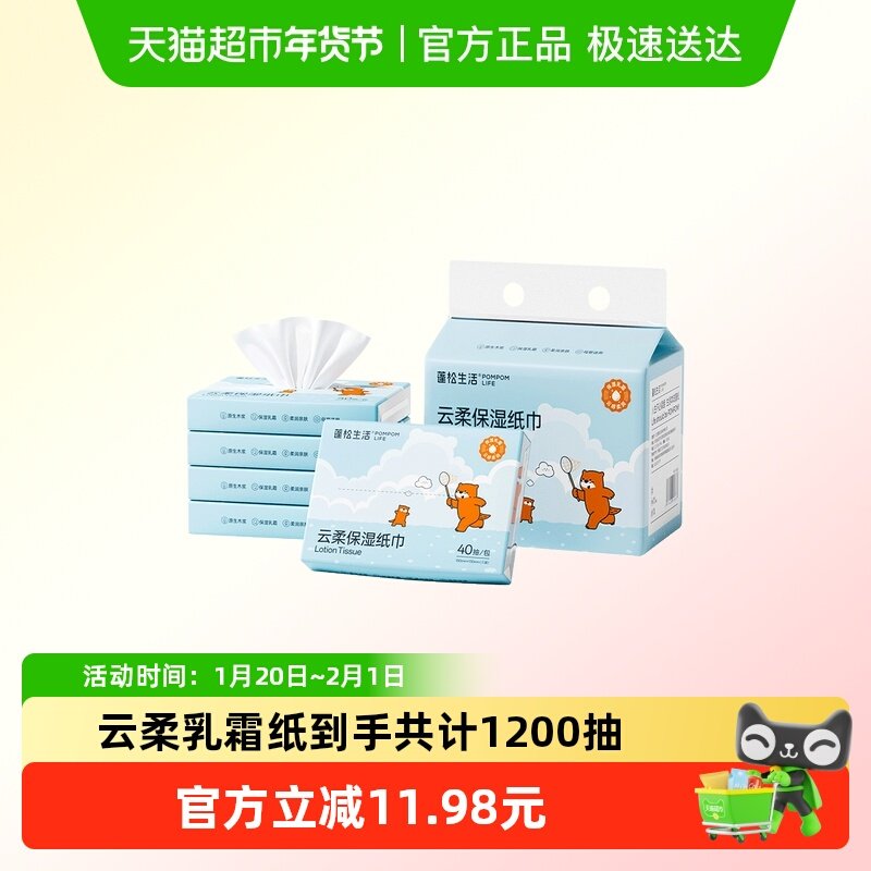 蓬松生活乳霜纸婴幼儿宝宝云柔巾新生儿保湿纸40抽X30包,婴童用品,婴童乳霜纸,淘宝优惠券,粉丝福利购,淘宝优惠卷