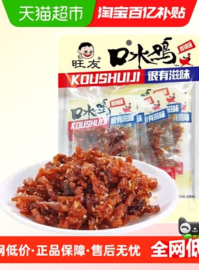旺友辣子鸡系列口水鸡香辣味重庆特色176g*2袋休闲小吃即食零食