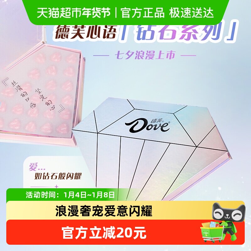 德芙钻石心语26粒礼盒心形巧克力137g*1盒零食喜糖果婚庆伴手送礼