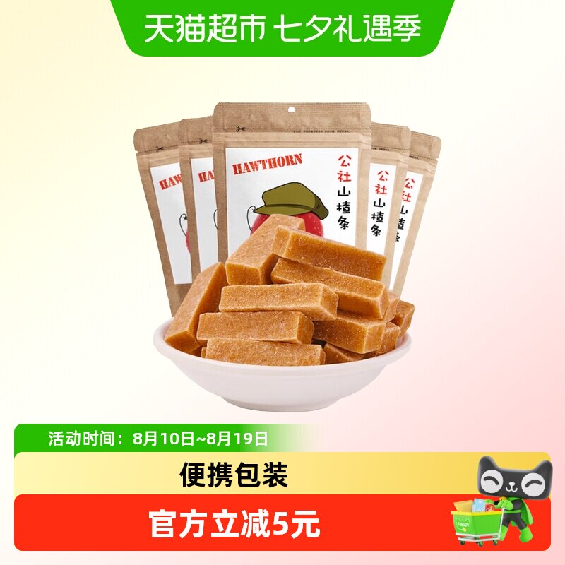 沂蒙公社无添加山楂条280g&times;5袋休闲零食儿童开胃山楂配料干净