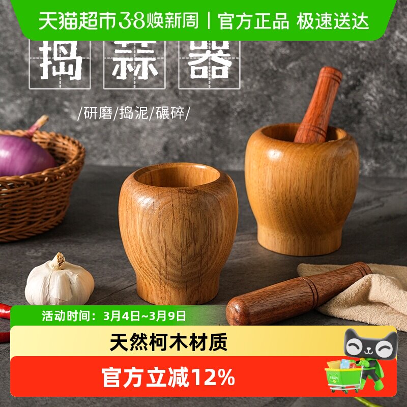 舍里柯木捣蒜器辅食实木研磨器捣药杵手工磨泥中药调料捣碎臼子