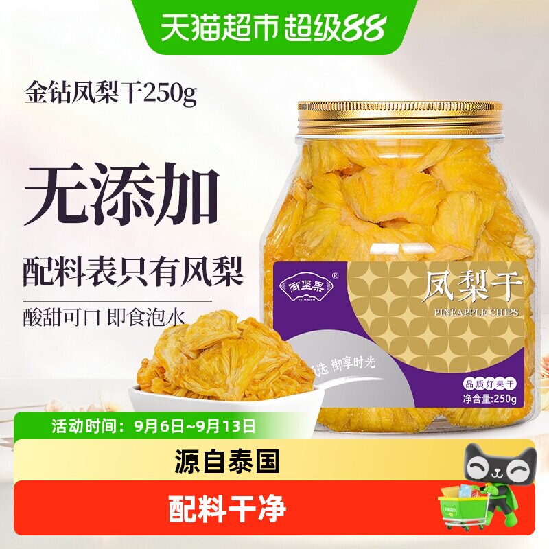 御坚果金钻凤梨干图片