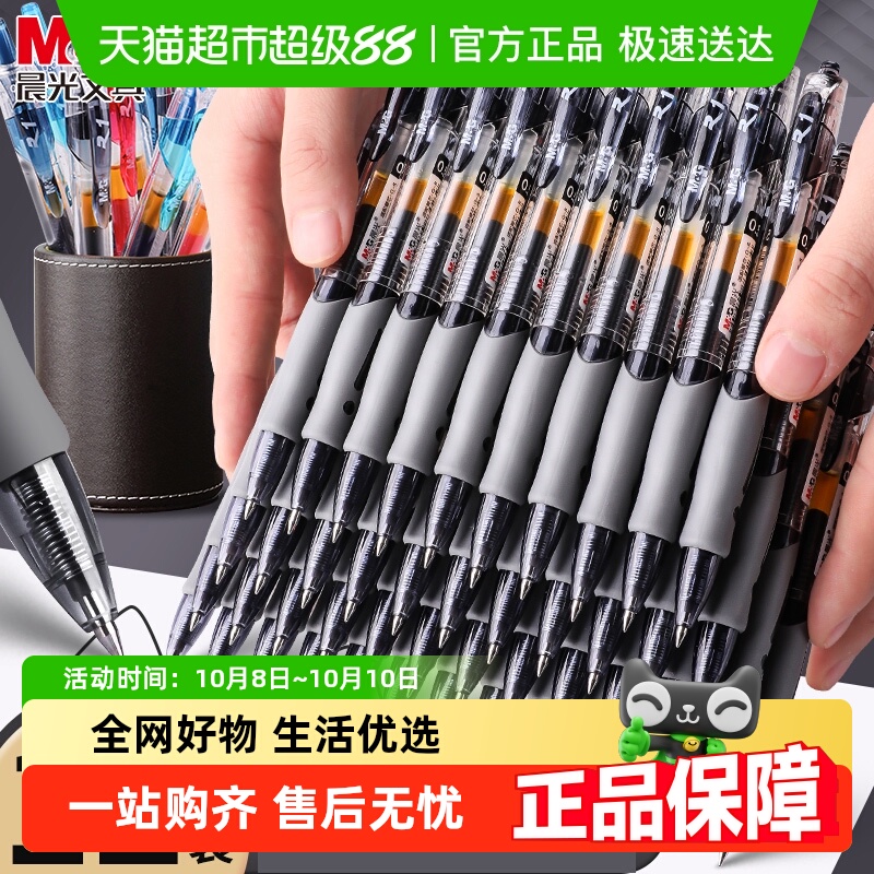 晨光0.5黑色水笔按动式中性笔
