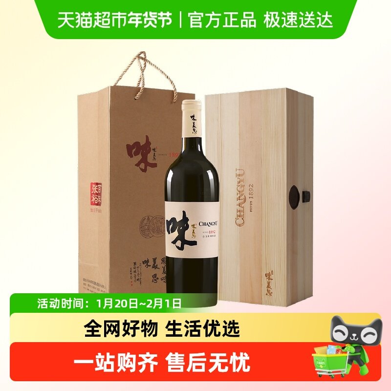张裕味美思加强型葡萄酒珍藏版白加香酒单支礼盒装送礼宴请,酒类,干红静态葡萄酒,淘宝优惠券,粉丝福利购,淘宝优惠卷