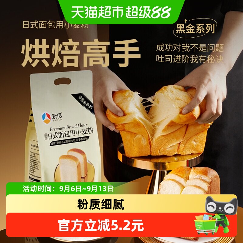 新良日式面包粉吐司专用2.5kg图片