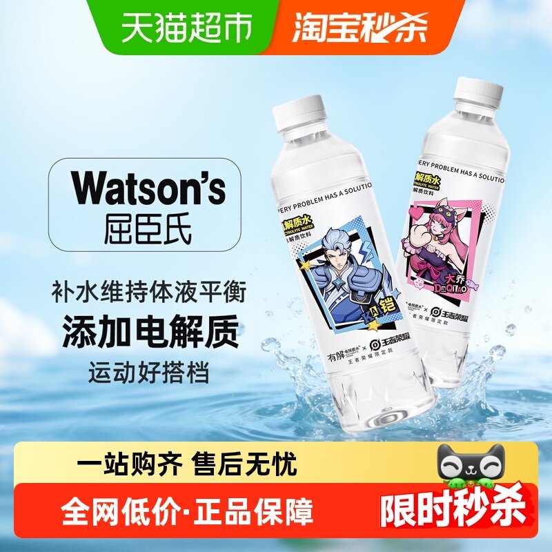 屈臣氏有解纯电解质水480mL*15瓶运动补水补充能量饮用水无糖碱性,咖啡/麦片/冲饮,碳酸饮料,淘宝优惠券,粉丝福利购,淘宝优惠卷