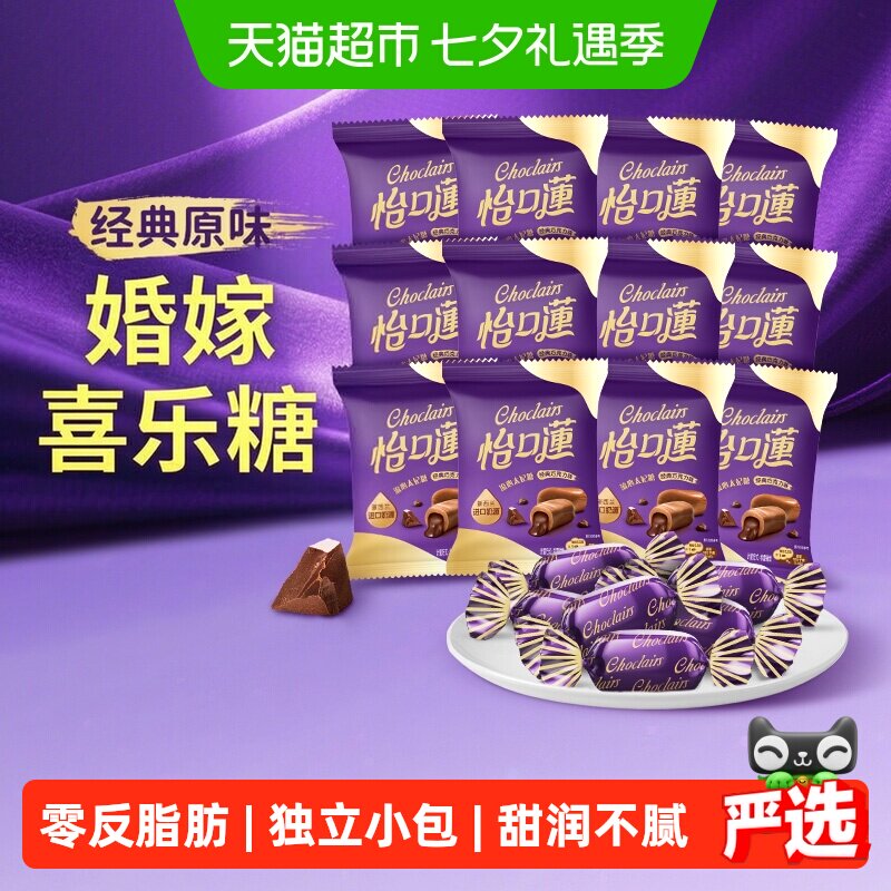 怡口莲经典原味巧克力味榛仁味太妃糖果粒批发喜糖零食结婚送礼