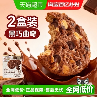 纯脂黑巧克力燕麦脆曲奇饼干200g 2谷物饱腹营养早代餐0添加零食