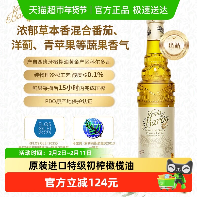 品利西班牙原装进口男爵PDO冷榨特级初榨橄榄油500ml天然食用油礼