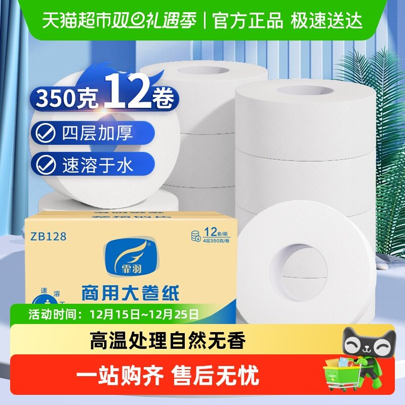 霏羽整箱装卫生纸