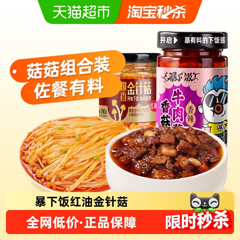 吉香居暴下饭香菇牛肉酱红油金针菇组合拌面下饭酱佐餐下饭菜