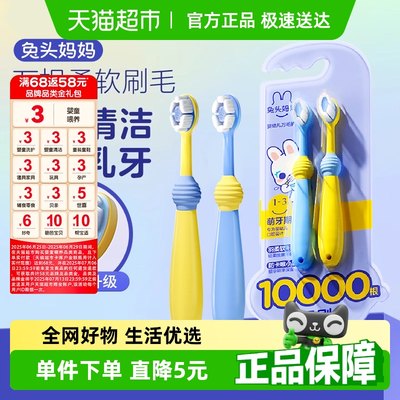 兔头妈妈婴幼儿万毛护理牙刷