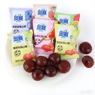 奥赛爆浆山楂球蓝莓草莓红豆秋梨味夹心果脯蜜饯休闲零食品小吃