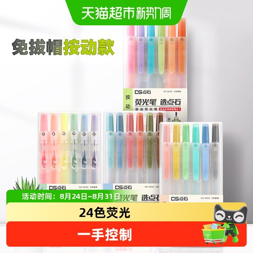 点石制笔荧光笔标记笔