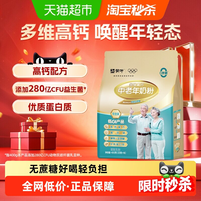 【下拉领优惠】蒙牛中老年奶粉铂金装多维高钙添加益生菌无蔗糖