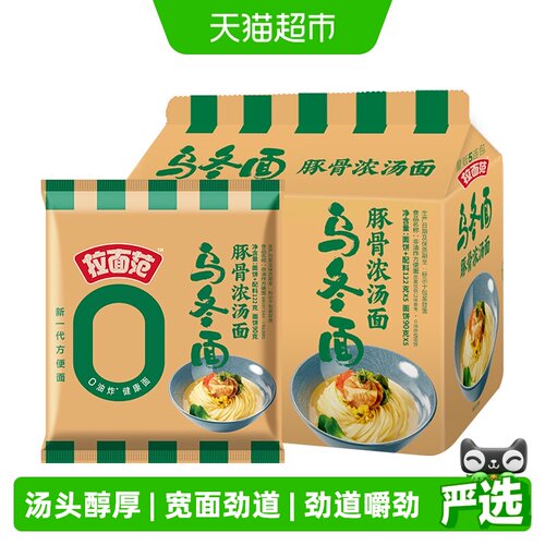今麦郎拉面范非油炸乌冬面劲道