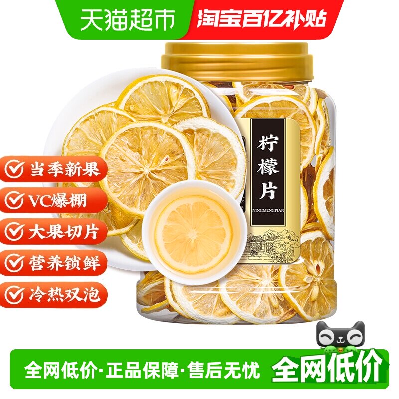 福茗源花草茶纯柠檬片干即食无添加泡茶泡水补充维C