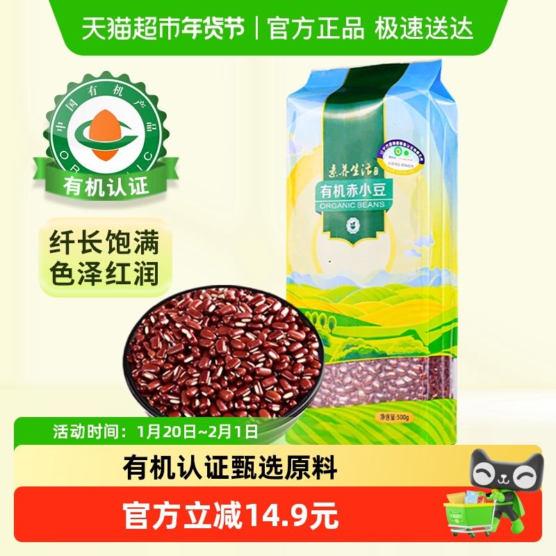 素养生活有机赤小豆五谷杂粮新货长粒搭配薏米粗粮红豆沙豆馅,粮油调味/速食/干货/烘焙,红豆,淘宝优惠券,粉丝福利购,淘宝优惠卷
