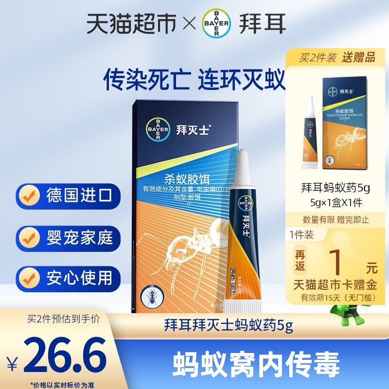 德国拜耳蚂蚁药全窝端家用室内厨房神器无蚁灭蚁胶饵除杀红小蚂蚁高性价比高么？