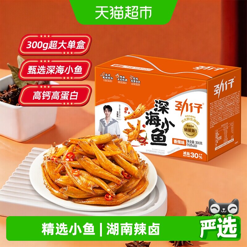 【王俊凯推荐】劲仔香辣深海小鱼鱼仔鱼干海味休闲食品小吃零食