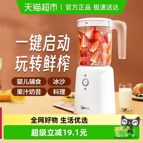 美的家用小型料理便携式榨汁机