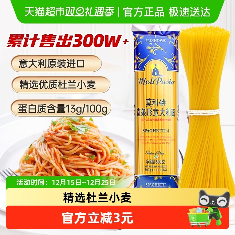 莫利进口直条形意大利面500g