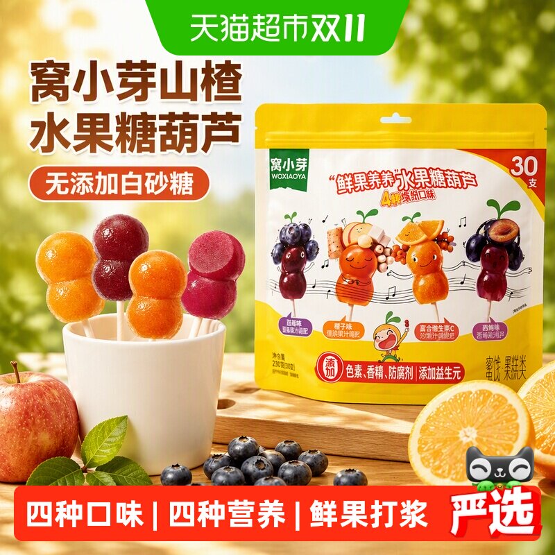 窝小芽山楂水果糖葫芦无添加白砂糖棒棒糖儿童零食鸡内金软糖果