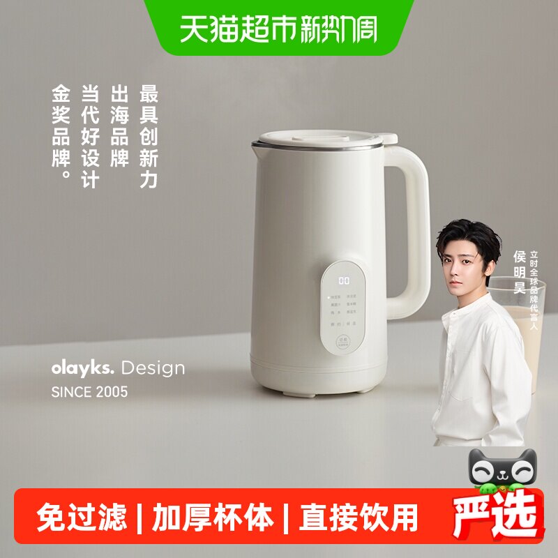 OLAYKS1L全自动静音破壁机