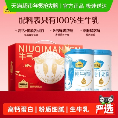 认养一头牛成人纯牛奶粉礼盒装