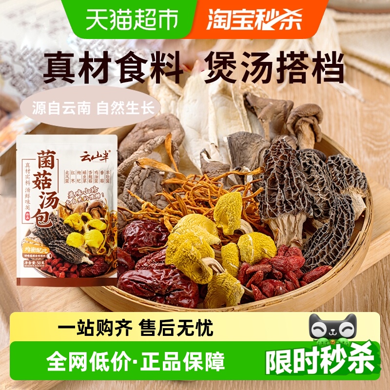 云山半羊肚菌干香菇干货菌菇50g